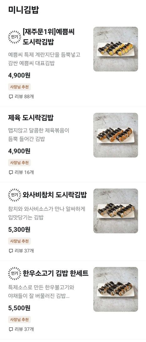 예쁨씨미니김밥 이미지