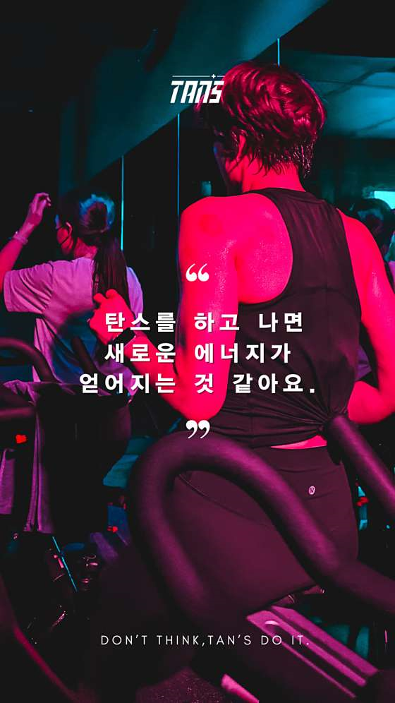 탄스사이클 이미지