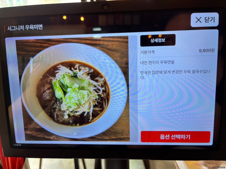한상팔삼우육미면 이미지