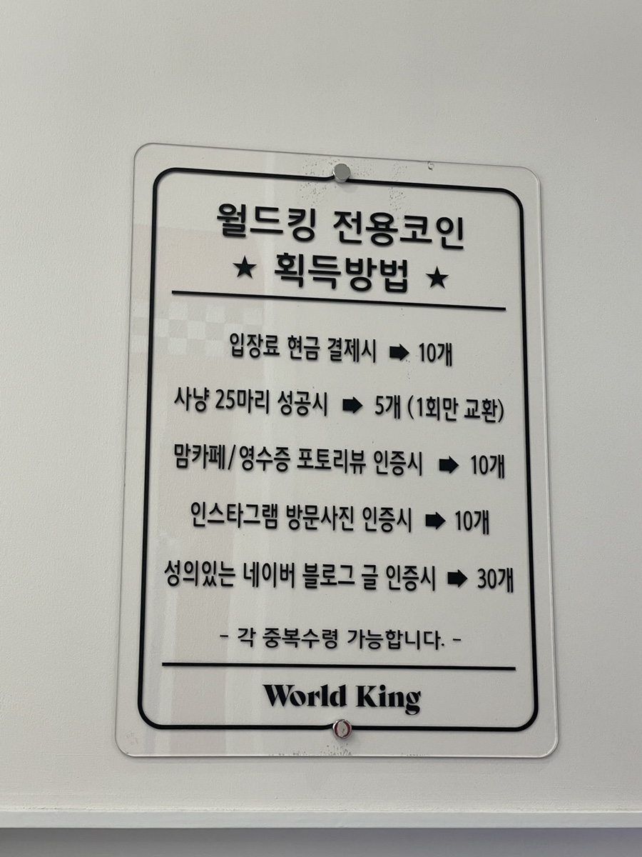 월드킹 속초점 이미지