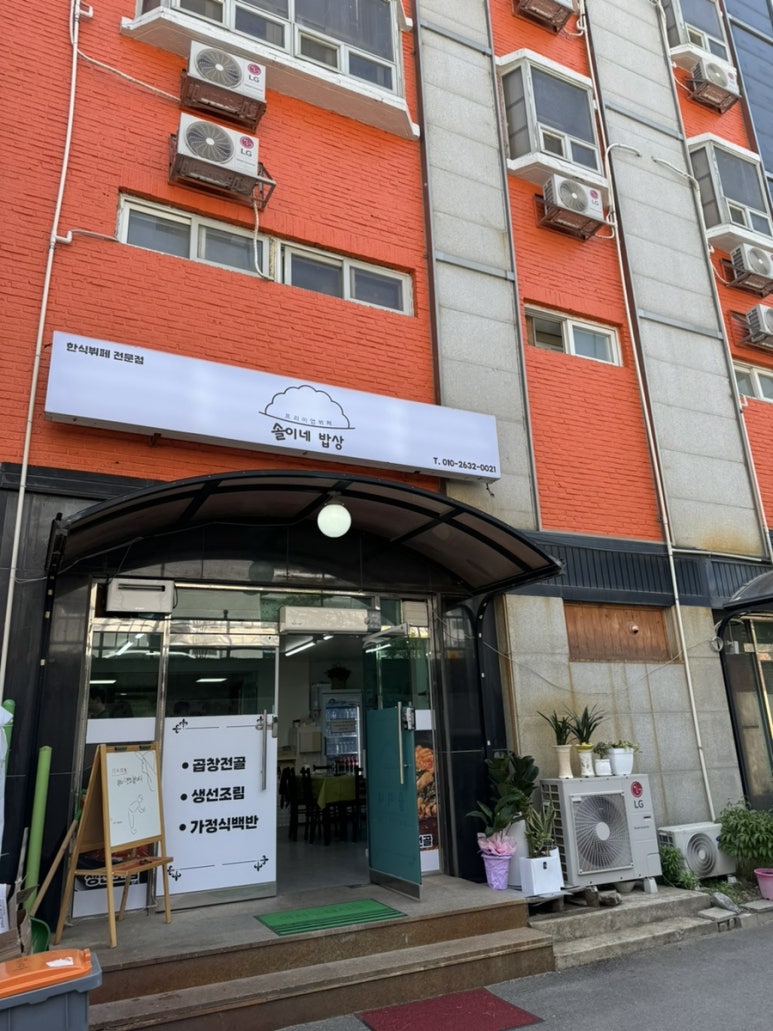솔이네한식뷔페 이미지