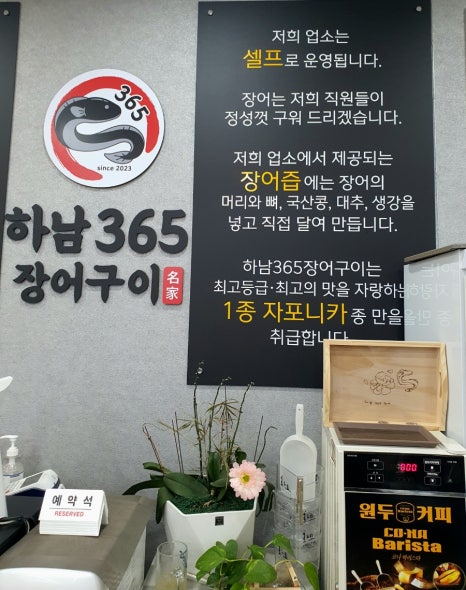 하남365장어구이 이미지