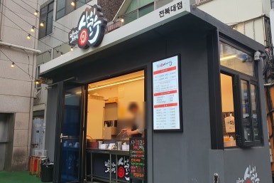 사이코우타코야끼전북대점 이미지
