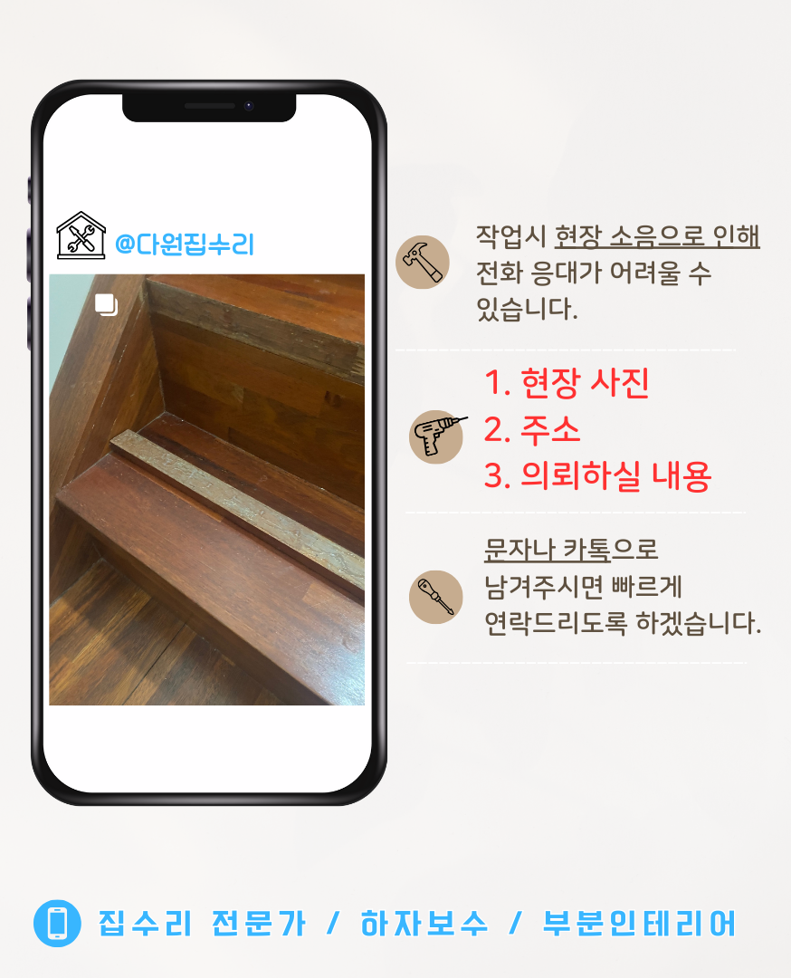 다원집수리 이미지
