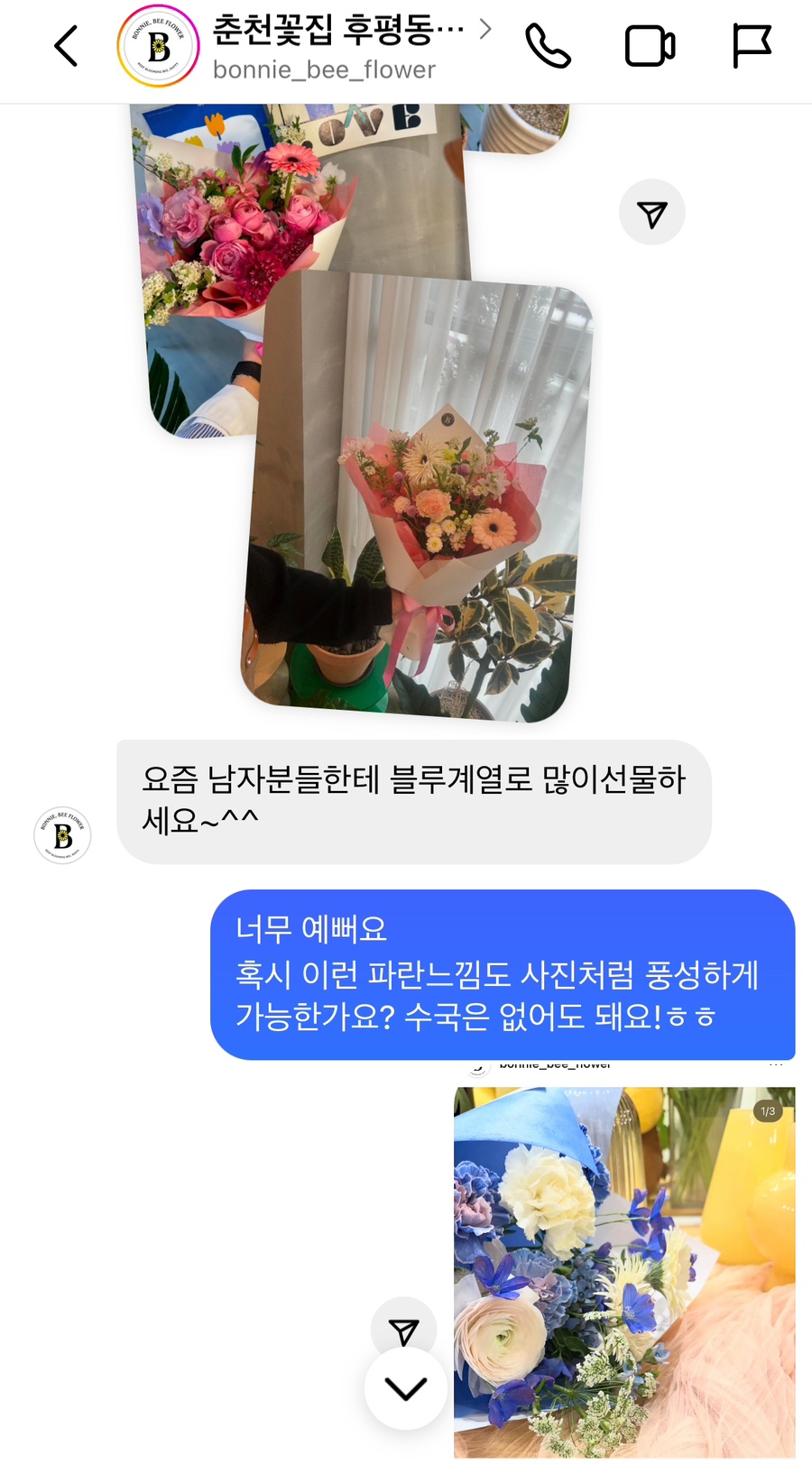 보니비플라워 이미지