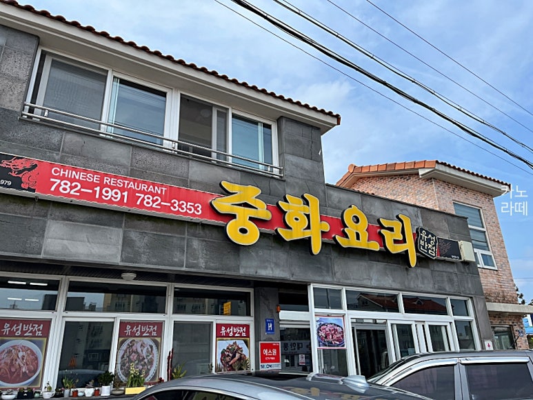 하나로반점 이미지