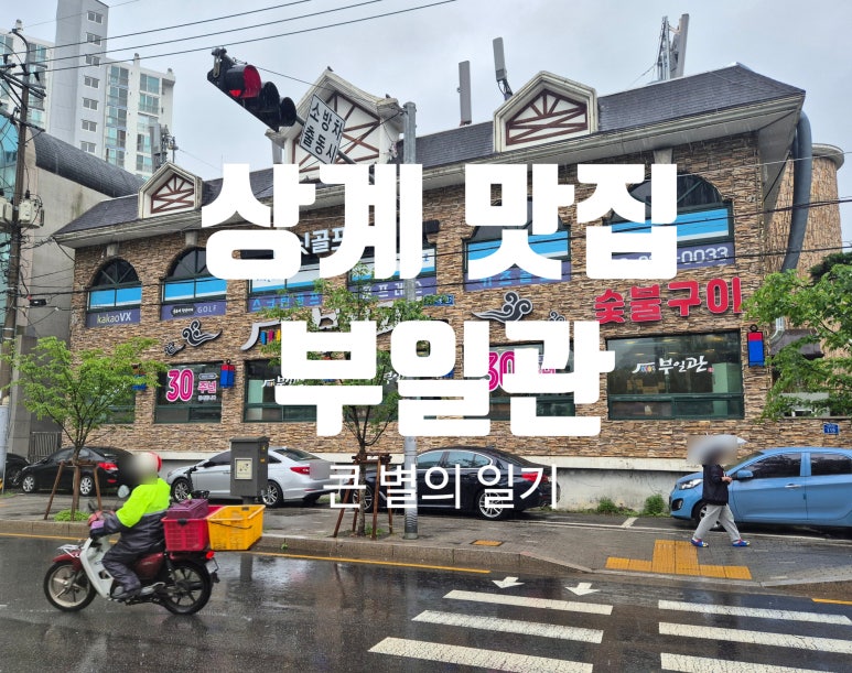 부일관 이미지