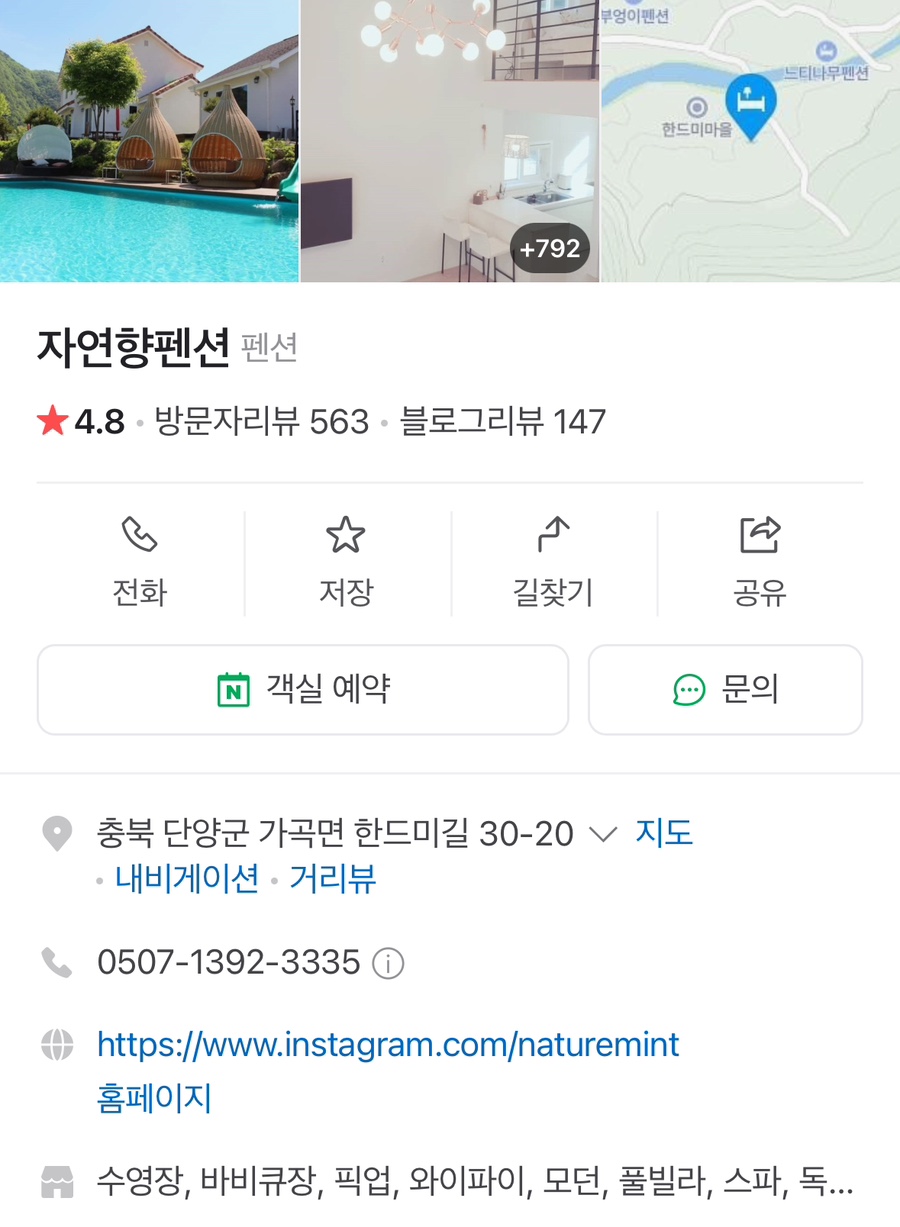 자연향펜션 이미지