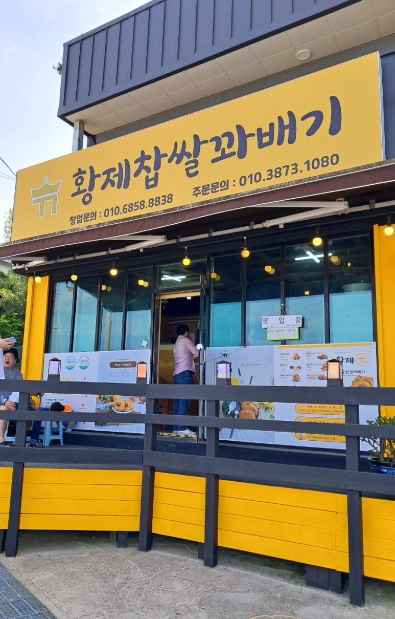 황제찹쌀꽈배기 이미지