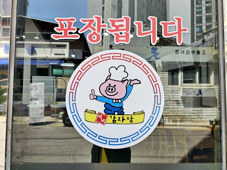 새벽감자탕 당곡역점 이미지