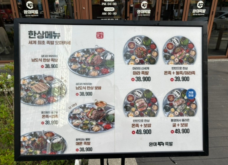 완미족발거제아주점 이미지