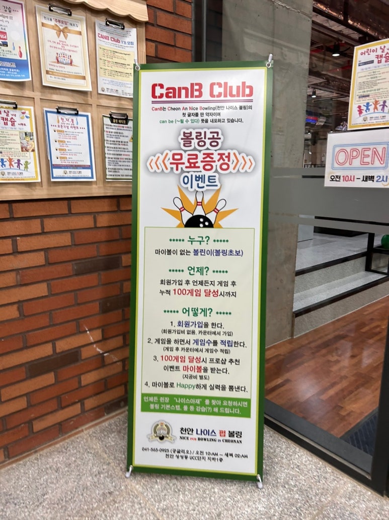 천안나이스펍볼링 이미지