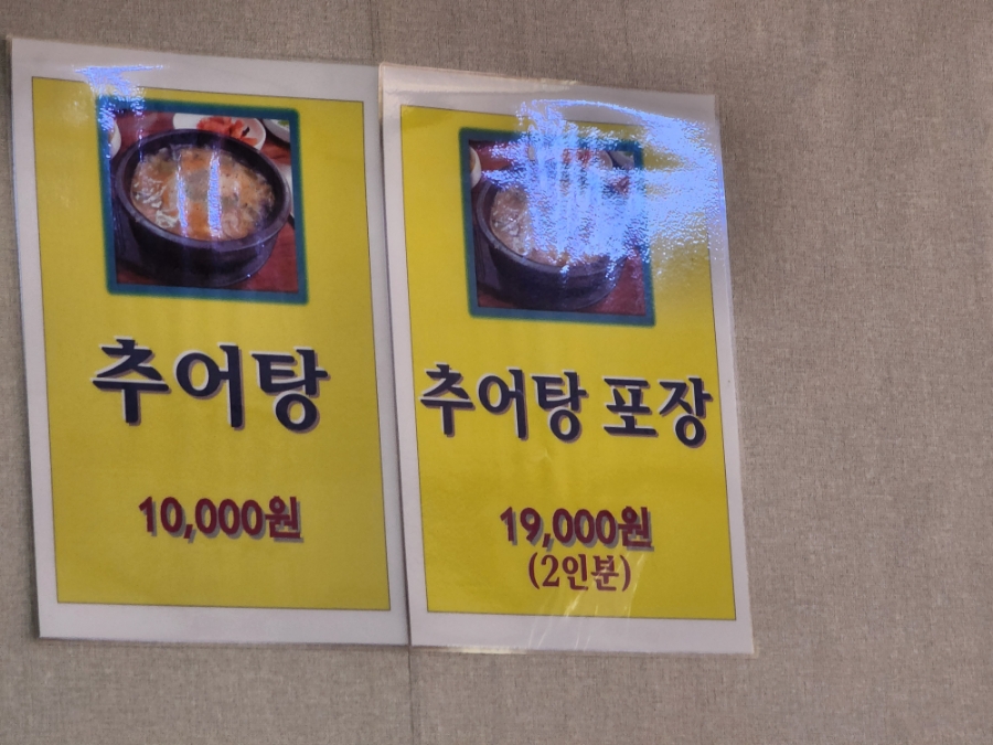 해금추어탕 이미지