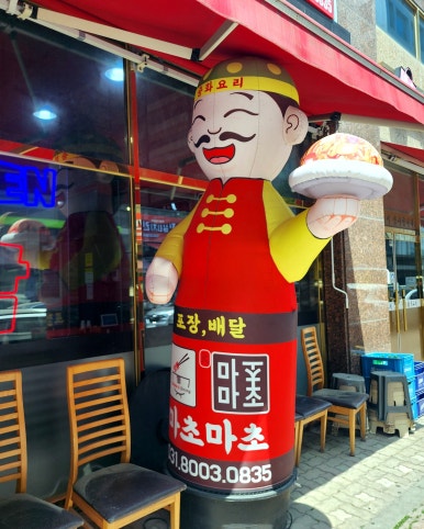 마초마초짬뽕 이미지