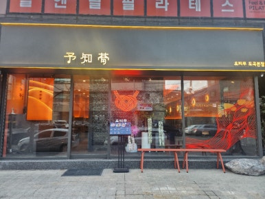 요찌무도곡 이미지