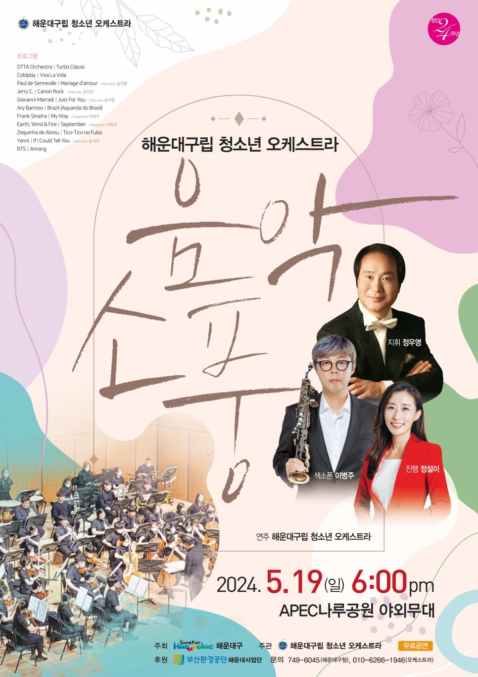 음악소풍 이미지