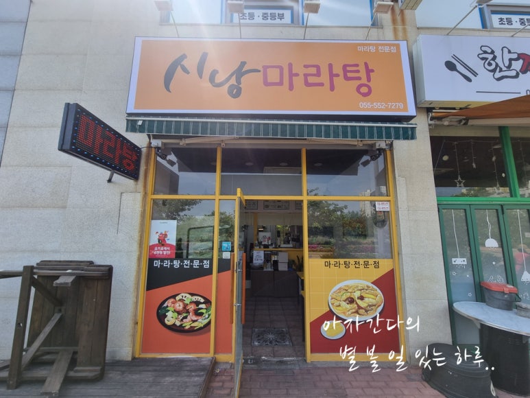시낭마라탕 이미지