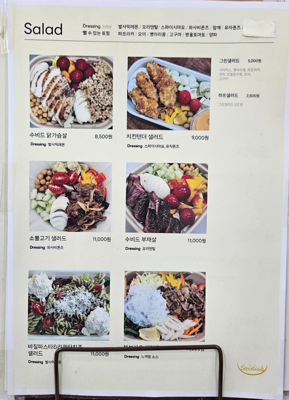 샐디치 이미지