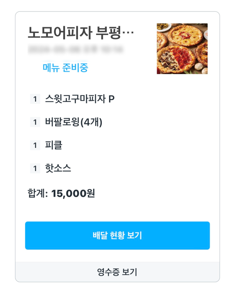 노모어피자부평 이미지