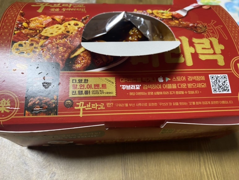 꾸부라꼬숯불두마리치킨 이미지