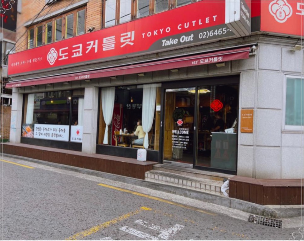 도쿄커틀릿 이미지