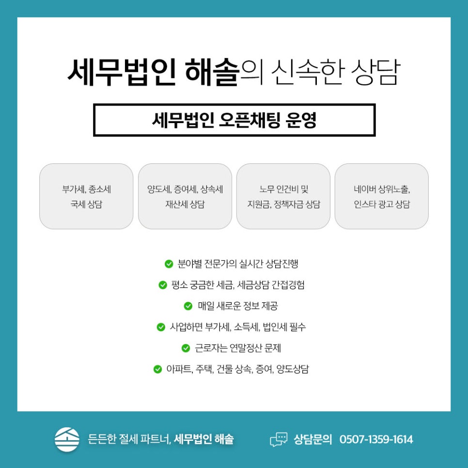 세무법인해솔 이미지
