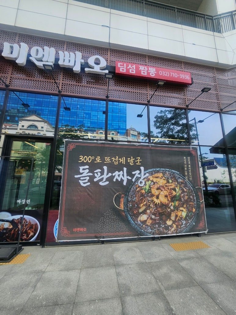 미엔빠오 이미지