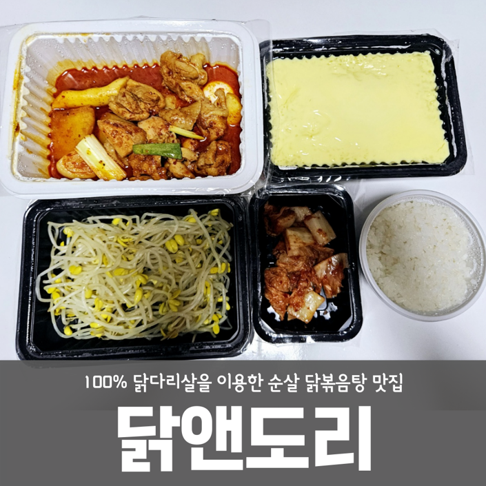 닭앤도리 이미지