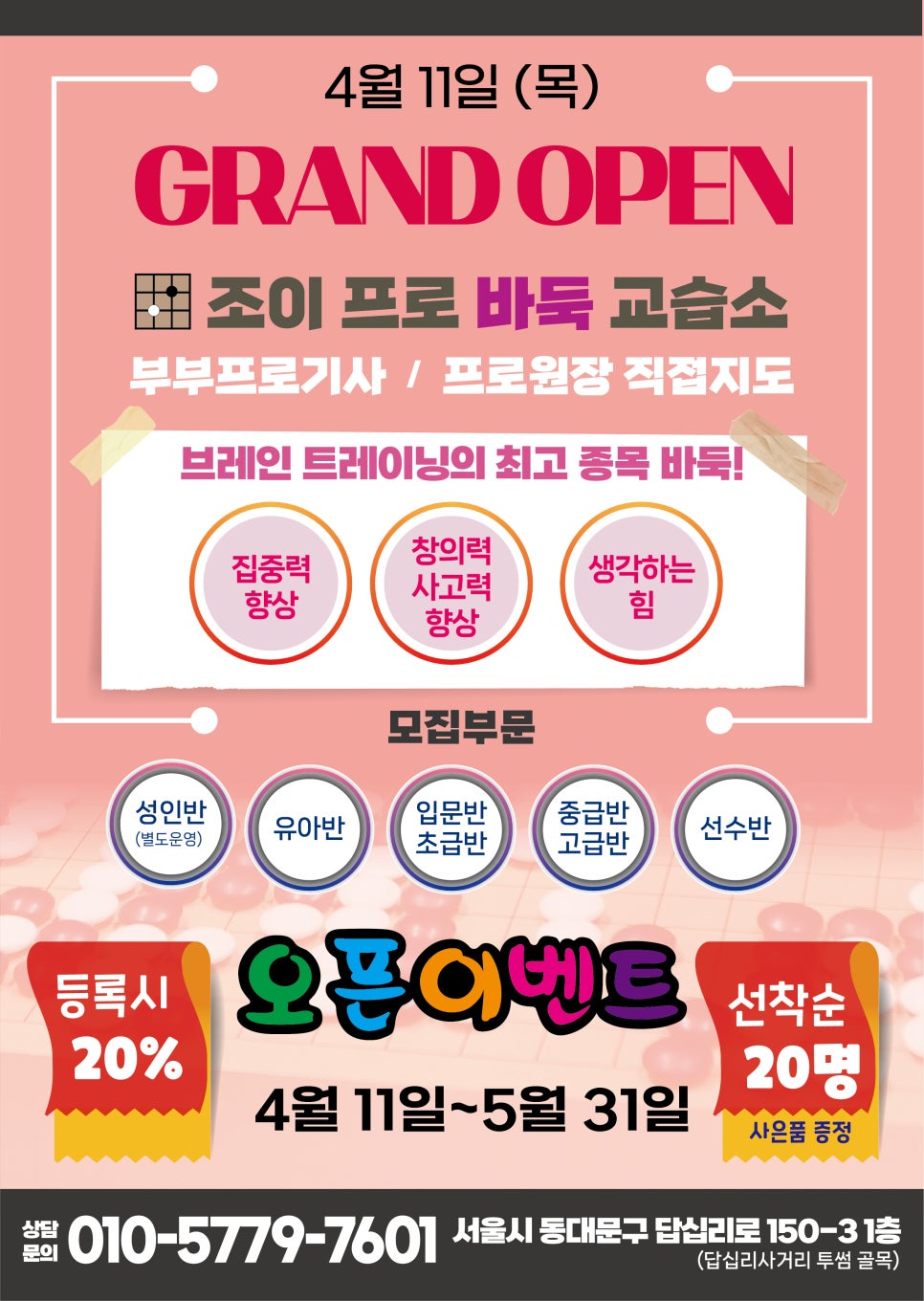 조이프로바둑교습소 이미지