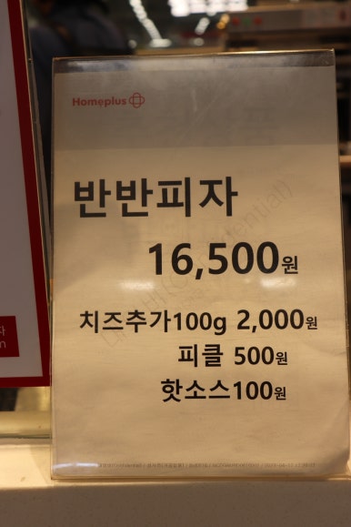 홈플러스더피자 이미지