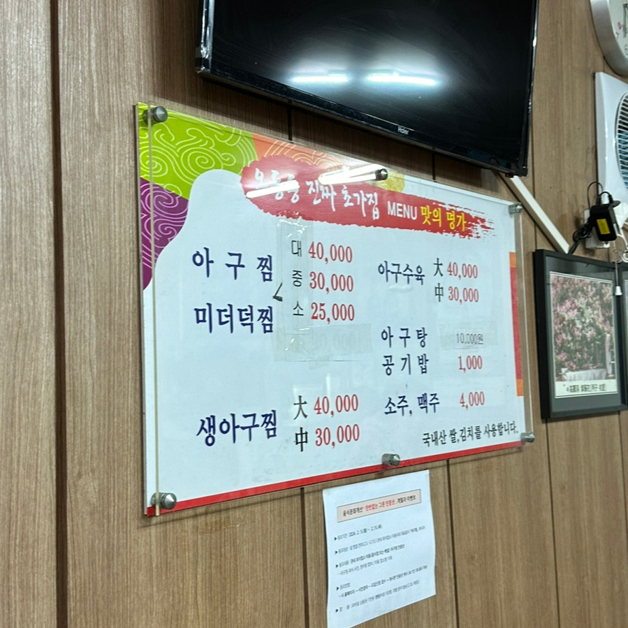 원조생아구찜 이미지
