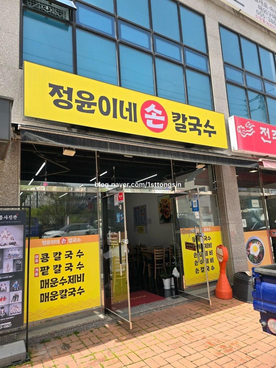 정윤이네손칼국수 이미지