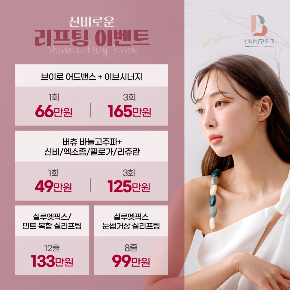 신비성형외과 이미지