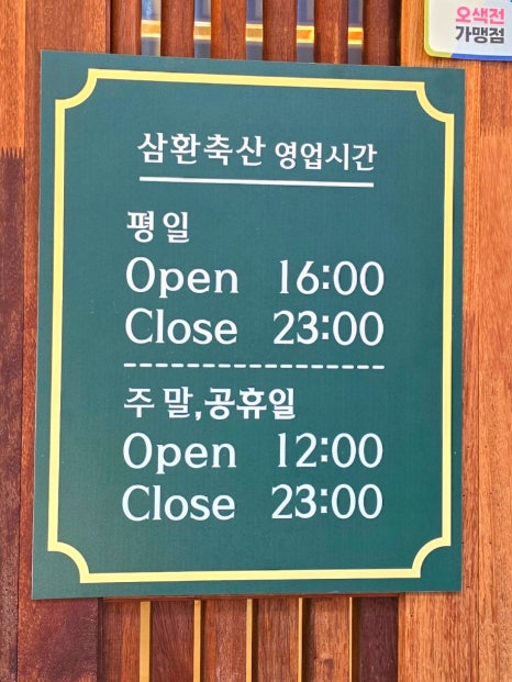 삼환축산 이미지