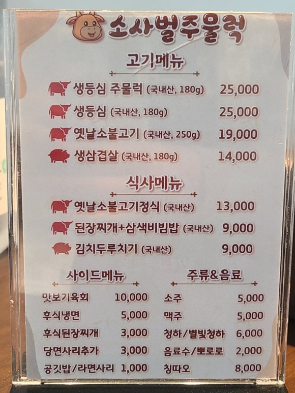 소사벌 주물럭 이미지