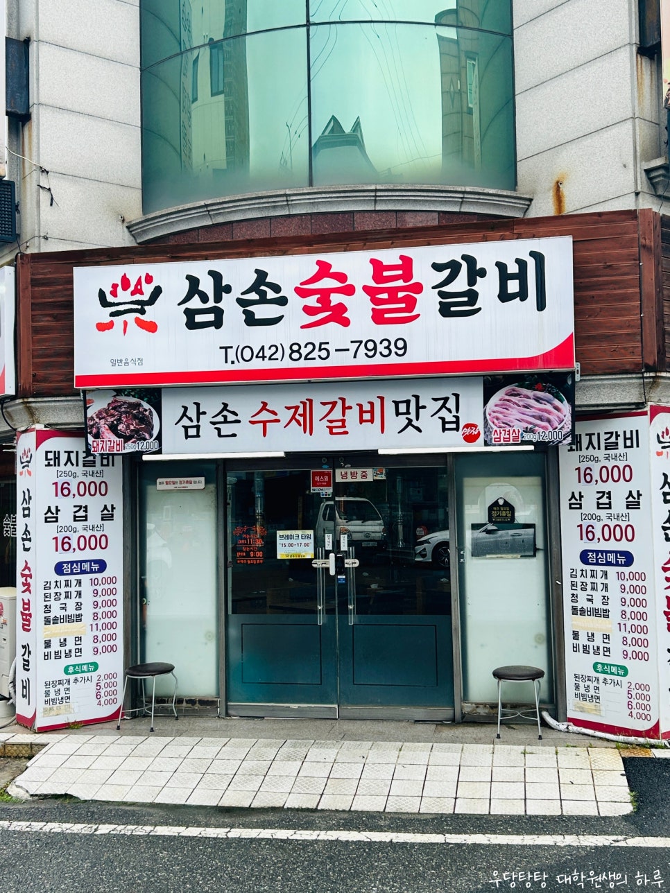 삼손숯불갈비 이미지