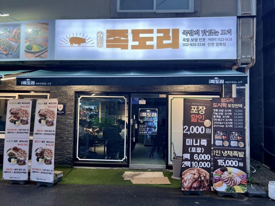족도리강화점 이미지