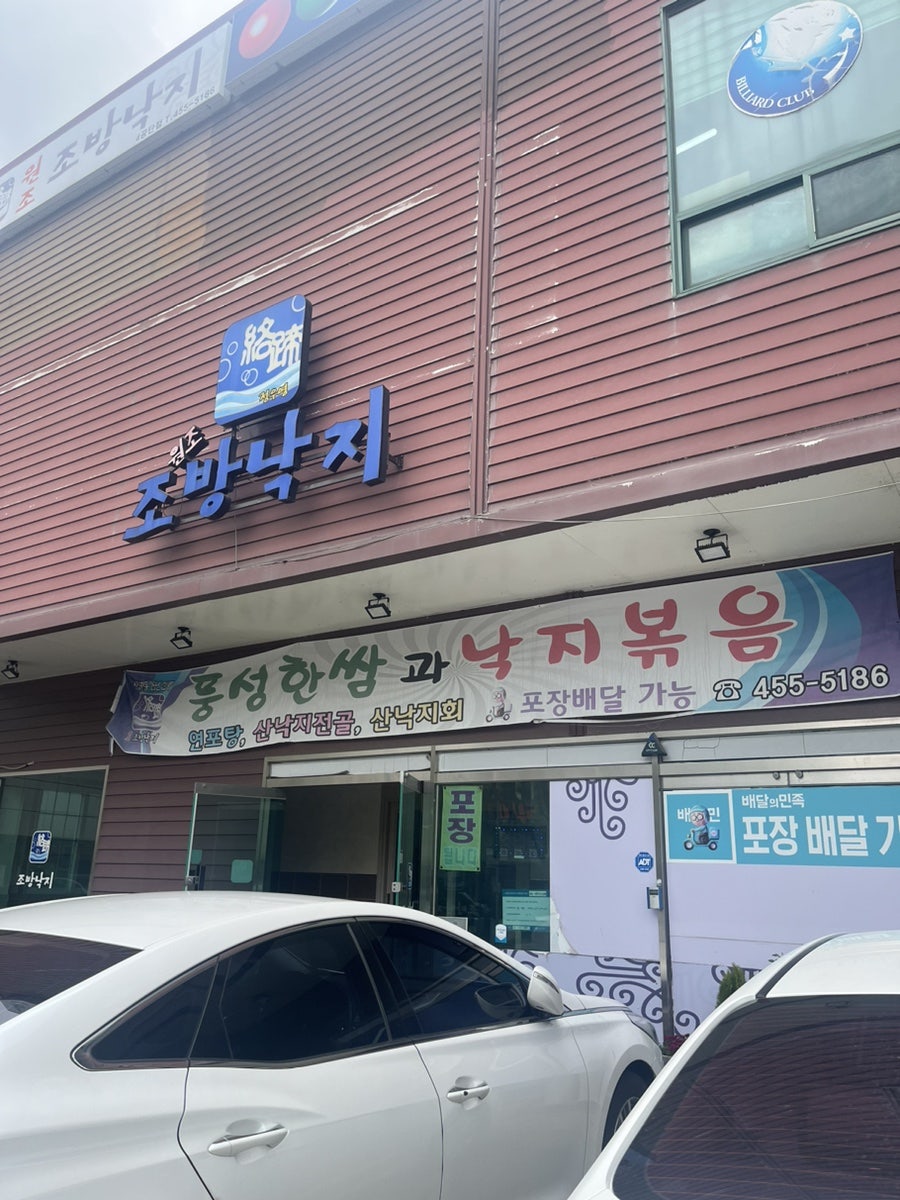 원조조방낙지4공단점 이미지