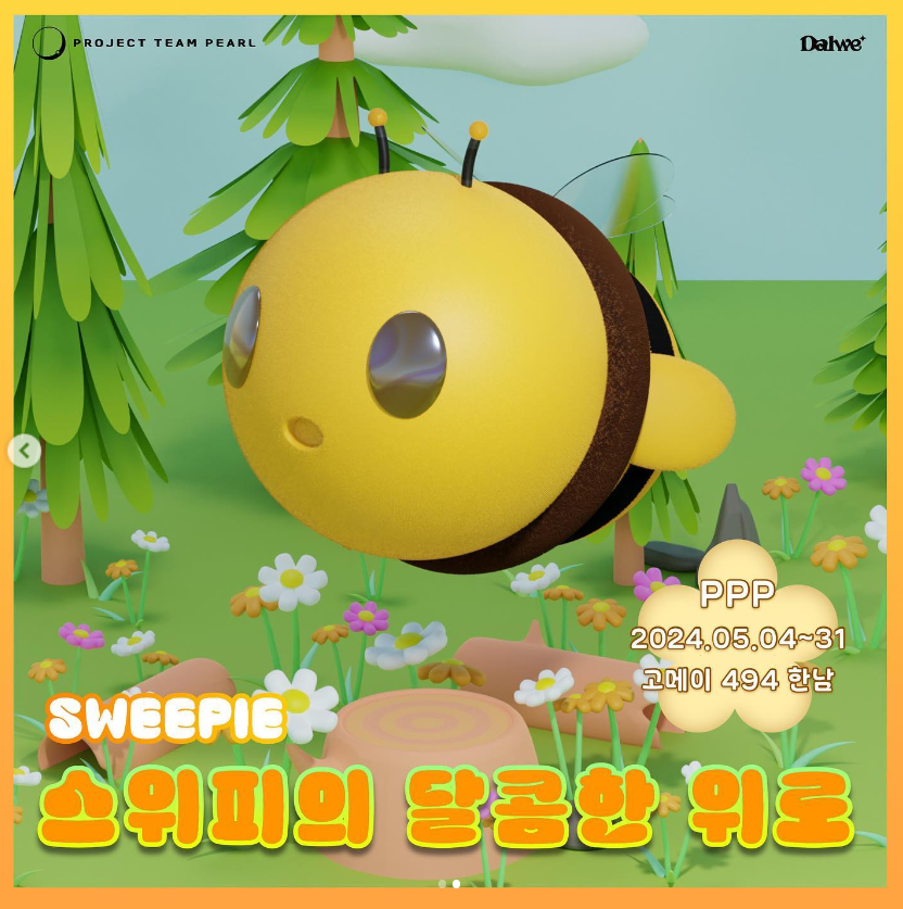 달콤한위로 이미지