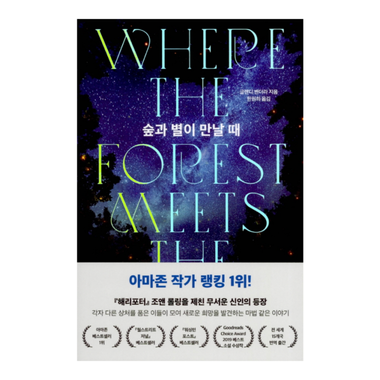 숲과별 이미지