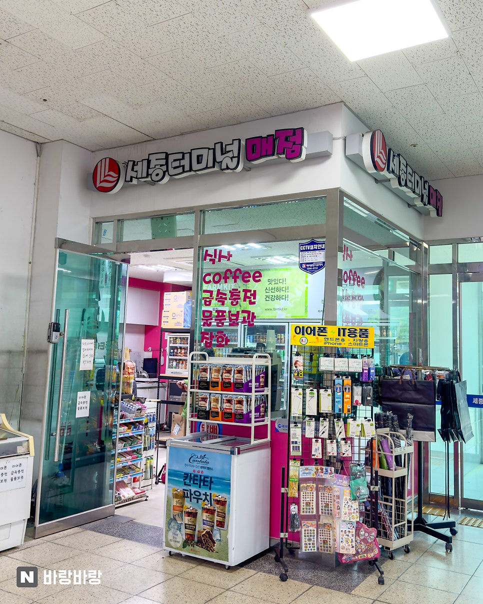세종터미널매점 이미지