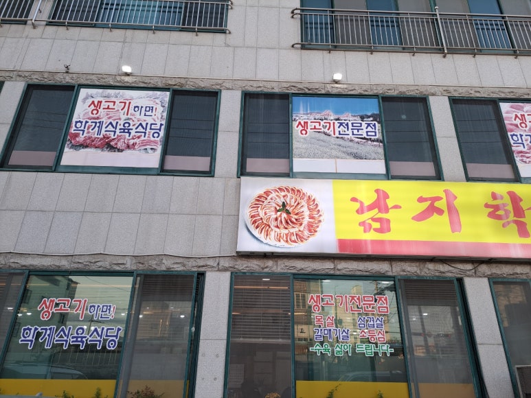 학계식당 이미지