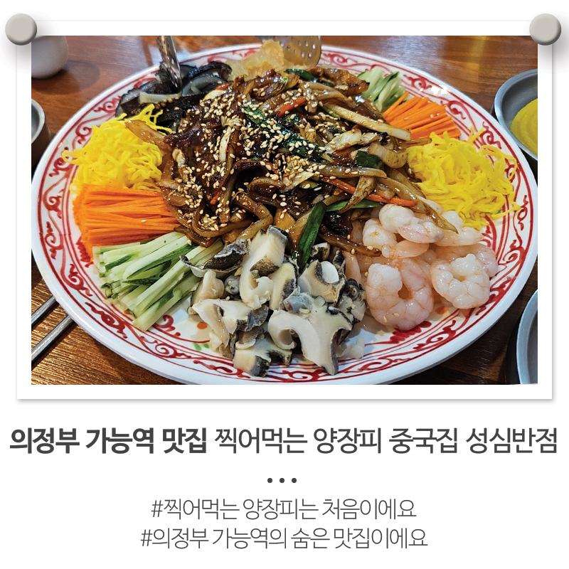 성심반점 이미지