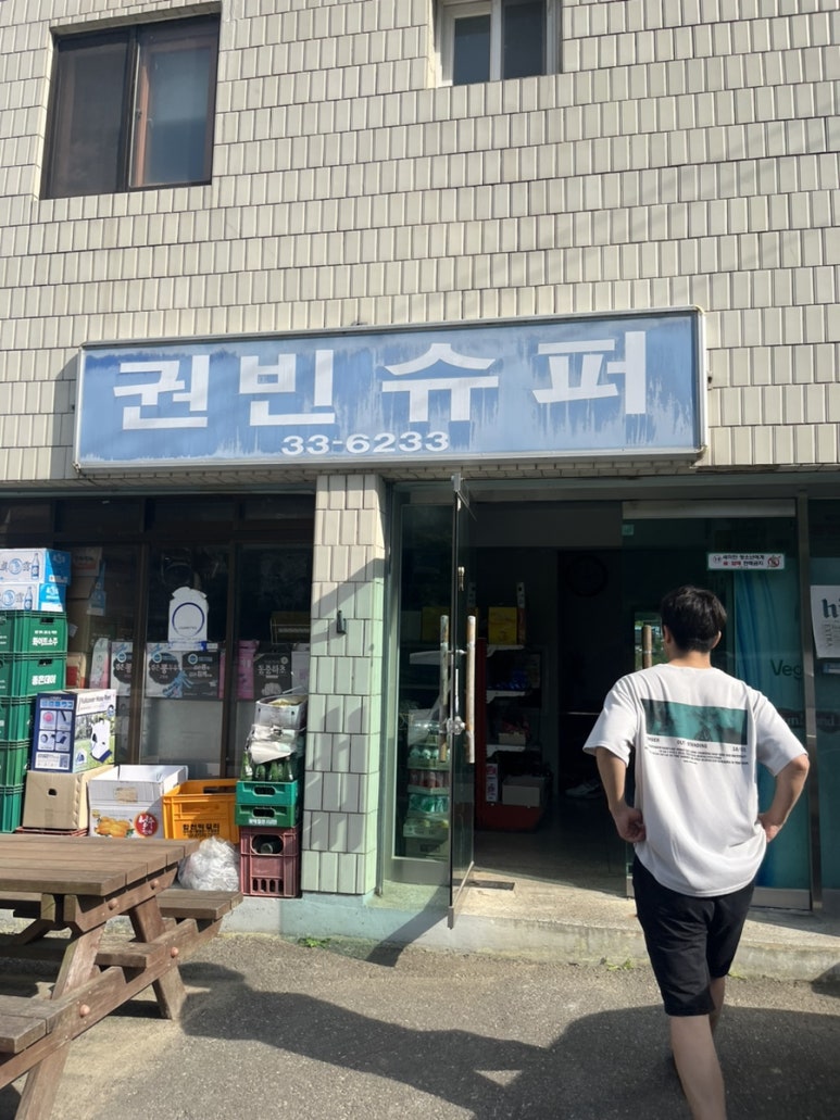 권빈슈퍼 이미지