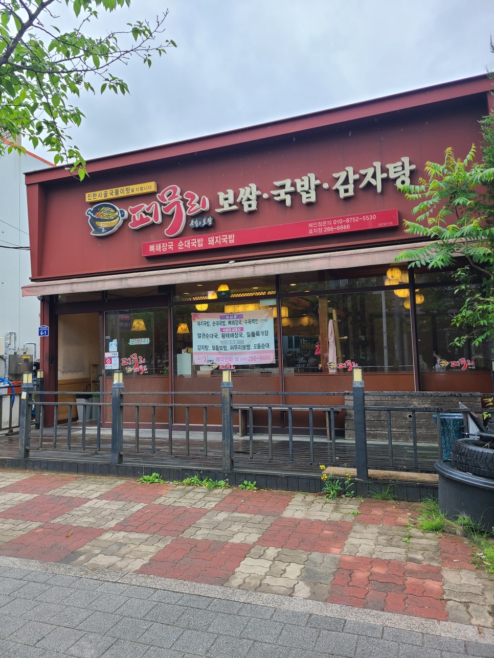 퍼무리보쌈국밥감자탕 이미지
