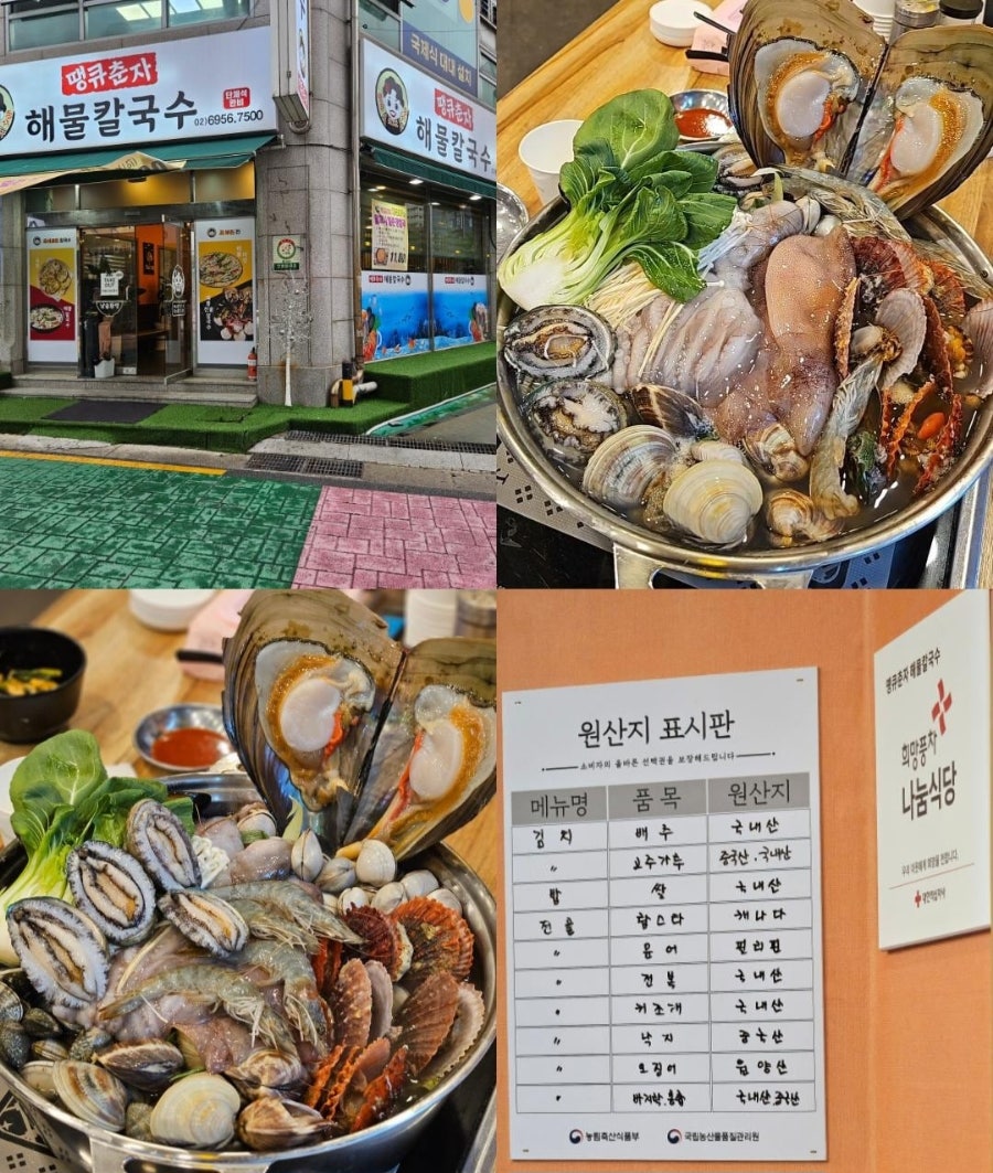 땡큐춘자해물칼국수 이미지