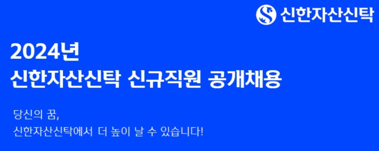신한자산신탁 주식회사 이미지