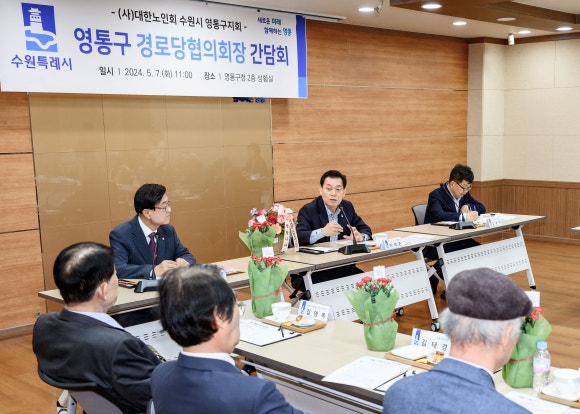 사)대한노인회 수원시 영통구지회 이미지