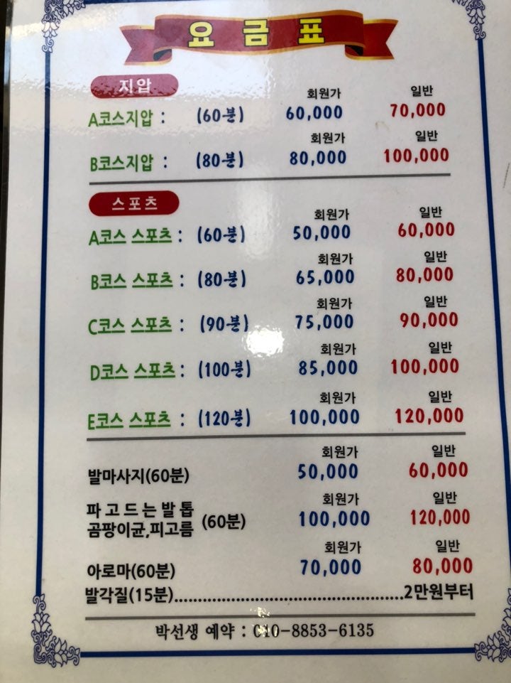 박선생테라피 이미지