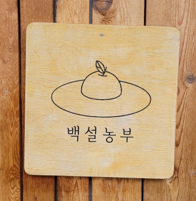 백설커피숍 이미지